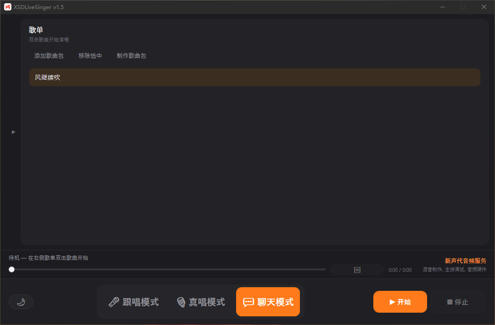 XSDLiveSinger 深色主题界面